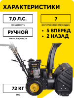 Снегоуборщик Huter SGC 4100L, 7л. с, ковш 56 см x 54 см, 5 вперед / 2 назад