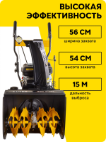 Снегоуборщик Huter SGC 4100L, 7л. с, ковш 56 см x 54 см, 5 вперед / 2 назад