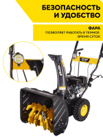 Снегоуборщик Huter SGC 4100L, 7л. с, ковш 56 см x 54 см, 5 вперед / 2 назад