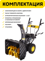 Снегоуборщик Huter SGC 4100L, 7л. с, ковш 56 см x 54 см, 5 вперед / 2 назад