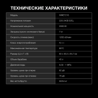 Стиральная машина Hyundai WME7216, белый