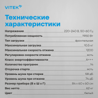 Стиральная машина Vitek VT-WFE9201, белый
