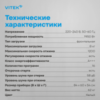Стиральная машина Vitek VT-WME8201, белый