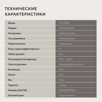 Электрический духовой шкаф Hyundai HEO 6635 WG, белый