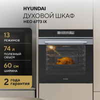 Электрический духовой шкаф Hyundai HEO 6773 IX, черный/нержавеющая сталь