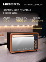 Мини-печь Hiberg PR 400 GOLD MOON, 1600 Вт, 40 л, конвекция, гриль, черный с золотистыми элементами