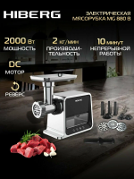 Мясорубка Hiberg MG 880 B, черный