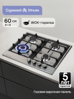 Газовая варочная панель Zigmund & Shtain GN 128.61 S, нержавеющая сталь