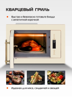 Микроволновая печь встраиваемая Hiberg i-VM 8505 Y, инверторная, бежевый