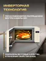 Микроволновая печь Hiberg i-VM 4088 YR, инверторная СВЧ с без поворотного стола, бежевый