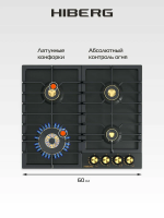 Газовая варочная панель Hiberg VS 6544 B, черный