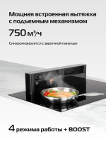 Индукционная варочная панель со встроенной вытяжкой Hiberg i7-VM7 B, черный