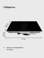 Индукционная варочная панель со встроенной вытяжкой Hiberg i8-VM8 B, черный