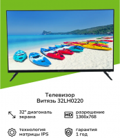 Телевизор LED Витязь 32LH0220, черный