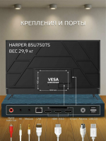 Телевизор Harper 85U750TS, черный