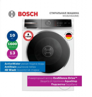 Стиральная машина с паром Bosch Serie 8 WGB256A0ME, iDos, наклейка на Русском, белый/черный (Германия)