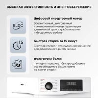 Стиральная машина TCL W-SF606W с паром, 6кг, инвертор, белый
