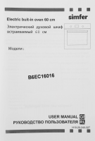Духовой шкаф электрический Simfer B6EC16016, белый