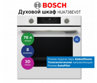 Духовой шкаф электрический с паром Bosch HUA736EV0T, белый