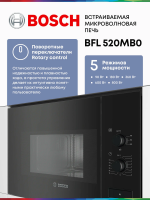 Микроволновая печь встраиваемая Bosch BFL520MB0, черный