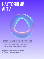 Телевизор LED Яндекс ТВ Станция Бейсик 43 YNDX-00074 с Алисой, второе поколение, Yandex GPT, 4K UHD, черный