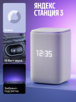 Умная колонка Yandex Станция 3 Алиса (YNDX-00060GRY) серый 50W 2.1 BT/Wi-Fi