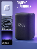 Умная колонка Yandex Станция 3 Алиса (YNDX-00060BLK) черный 50W 2.1 BT/Wi-Fi