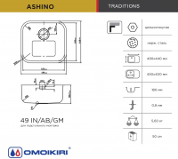 Мойка для кухни Omoikiri Omi 49-U/I-GM, нержавеющая сталь/вороненая сталь