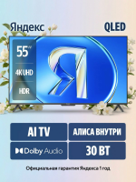 Телевизор QLED Яндекс ТВ Станция 55 Бейсик YNDX-00080 с Алисой, Yandex GPT, черный