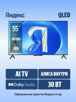 Телевизор QLED Яндекс ТВ Станция 55 Бейсик YNDX-00080 с Алисой, Yandex GPT, черный