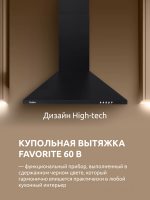 Вытяжка купольная Evelux Favorite 60 B, ширина 60 см, производительность 750 м3/ч, 3 скорости, черный