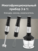 Блендер погружной Evelux EHB 0301 B, 3 в 1: блендер, измельчитель, миксер, мощность 1200 Вт, черный