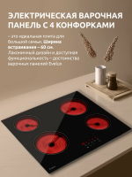 Варочная панель электрическая Evelux HEV 640 B, ширина 60 см, сенсорное управление, черный