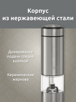 Электрическая мельница для специй Evelux ESM 0002-MR1