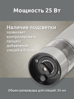 Электрическая мельница для специй Evelux ESM 0002-MR1