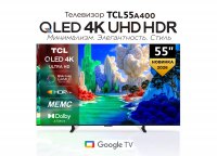 Телевизор QLED TCL 55A400, 4K Ultra HD, 144 Гц , Smart TV (Google TV) черный (2026г.)