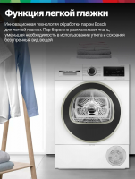 Сушильная машина Bosch WQG1417EPL, тепловой насос, 9 кг, 14 программ, белый/черный