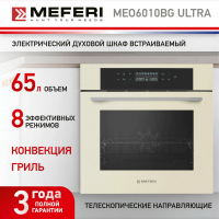 Духовой шкаф MEFERI MEO6010BG ULTRA, бежевый