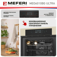 Духовой шкаф MEFERI MEO6010BG ULTRA, бежевый