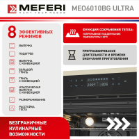 Духовой шкаф MEFERI MEO6010BG ULTRA, бежевый