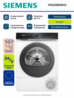 Сушильная машина Siemens WQ45B2B40, тепловой насос, белый/черный