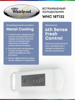 Холодильник встраиваемый Whirlpool WHC18 T132, инверторный компрессор, No Frost