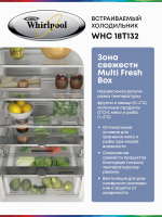 Холодильник встраиваемый Whirlpool WHC18 T132, инверторный компрессор, No Frost
