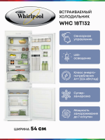 Холодильник встраиваемый Whirlpool WHC18 T132, инверторный компрессор, No Frost