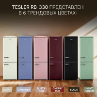 Холодильник Tesler RB-330 LAVENDER, ретро, лавандовый