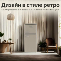 Холодильник Tesler RT-152 SAND GREY, песочный