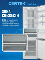 Холодильник Centek CT-1735 INOX, No-Frost, нержавеющая сталь