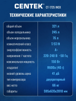 Холодильник Centek CT-1735 INOX, No-Frost, нержавеющая сталь