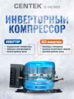 Холодильник многокамерный Centek CT-1742 White Stone, No Frost, белый
