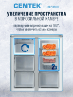 Холодильник многокамерный Centek CT-1742 White Stone, No Frost, белый
